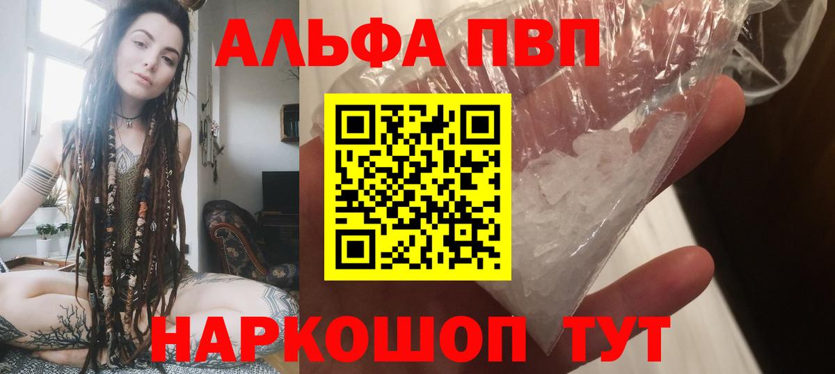 A PVP  A PVP крисы CK  Alfa_PVP СК  Великий Устюг  Вход с VPN  А ПВП Crystall 