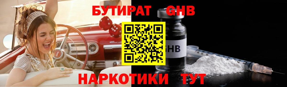 Великий Устюг  БУТИРАТ  Вход с VPN  Бутират бутик 