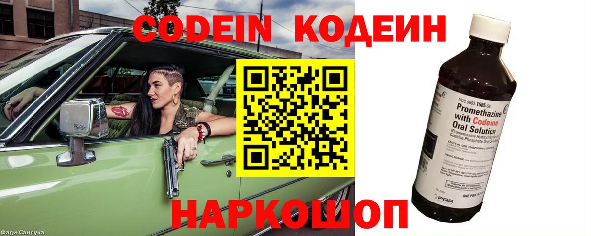 где продают наркотики  Кодеиновый сироп Lean напиток Lean (лин)  Вход с VPN  Великий Устюг 