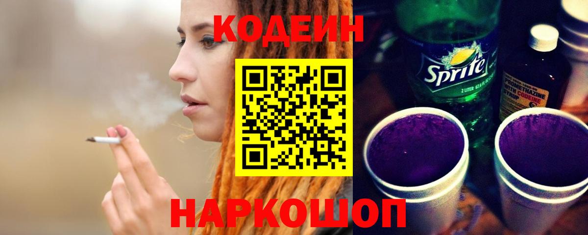 Кодеин напиток Lean (лин) Великий Устюг