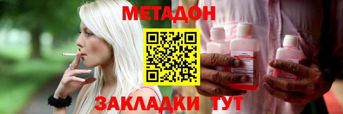 МЕТАДОН methadone Великий Устюг